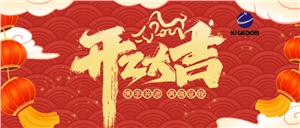 鑼鼓舞龍賀新年，開工大吉開門紅！