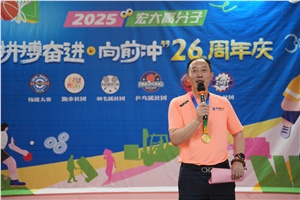 宏大高分子26周年 | 拼搏奮進(jìn)，向前沖！